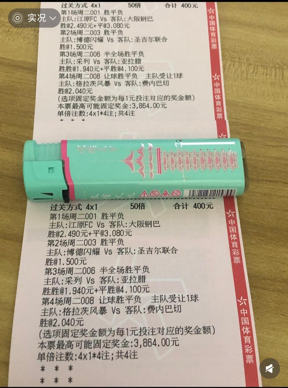 这位大哥也真行，第一场中了知道把彩票发出来了。你咋不早点发出来呢，也好让大家跟一