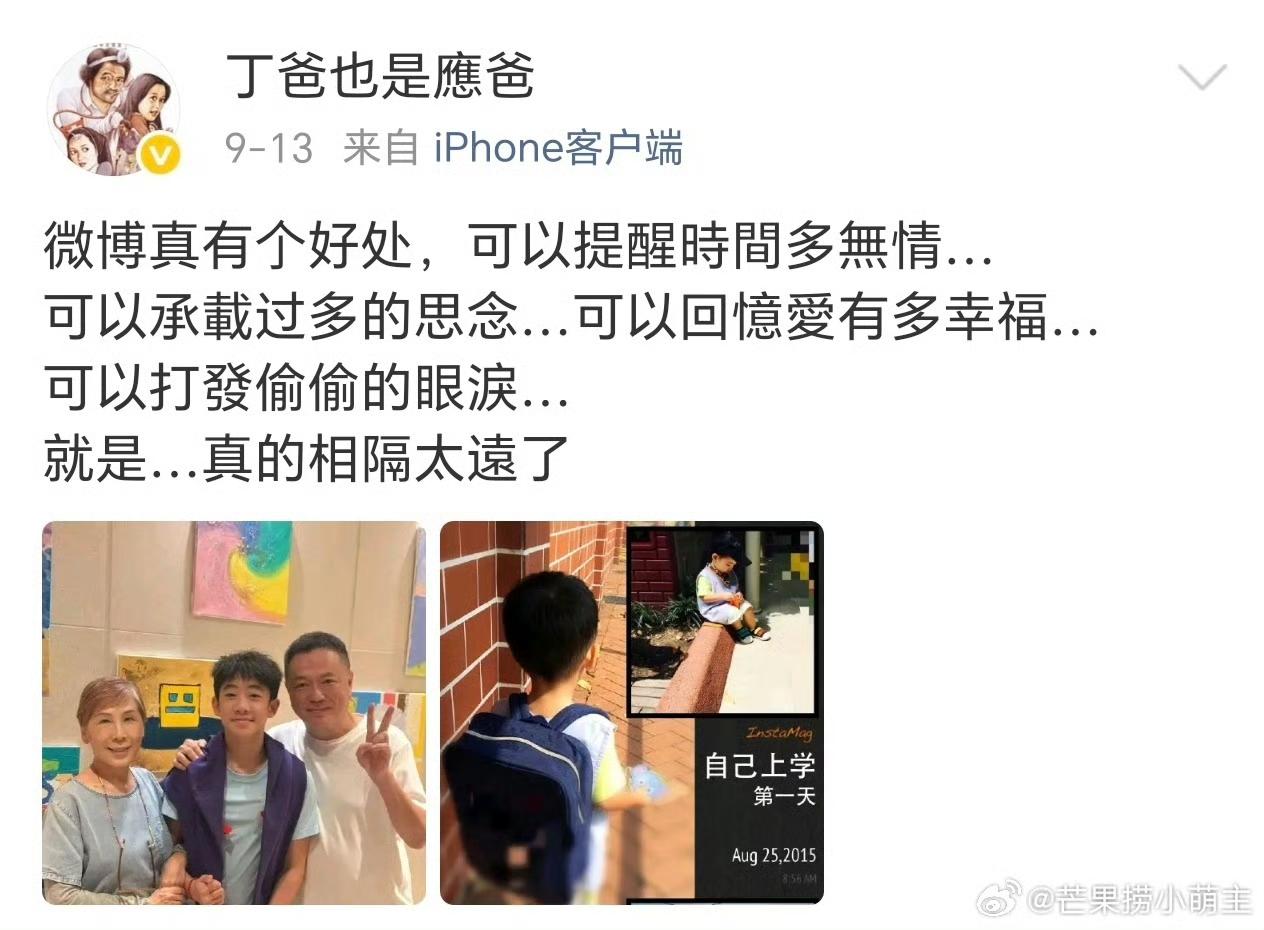 应采儿的父亲在社交平台晒出与Jasper的合照，字里行间满是对外孙的思念。照片中