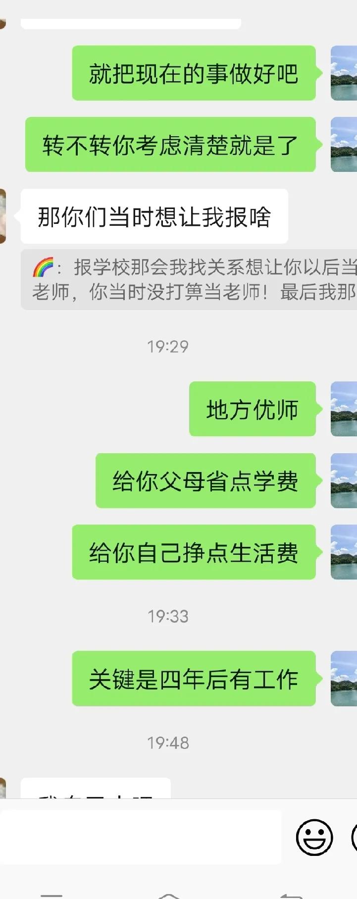 真的太气了，晚上正在运动，堂哥女儿发来信息问我调专业的事！当初报