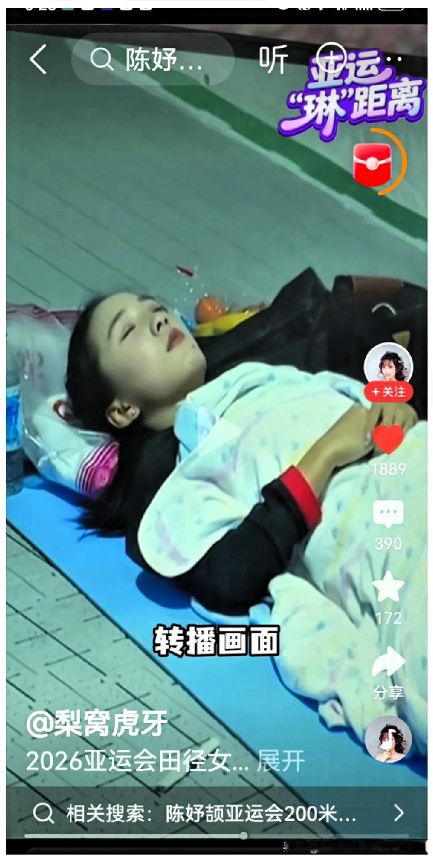 罕见，陈妤颉赛场睡觉！名古屋亚运会，陈妤颉百米决赛前，躺在地板上，盖上棉被子睡