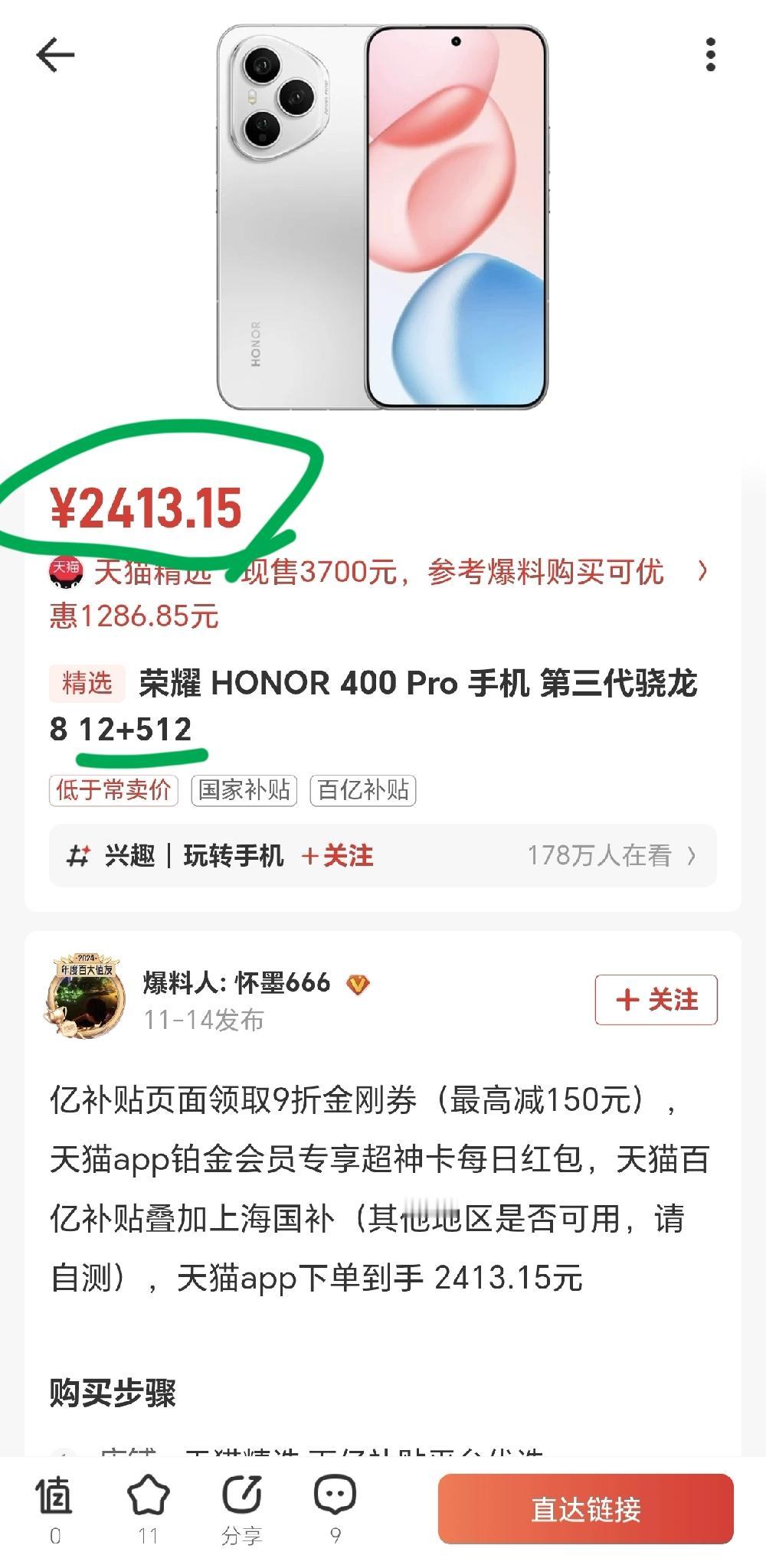 好家伙！荣耀400Pro这价格是认真吗？怎么有种小甜甜变牛夫人的感觉[捂脸哭]可