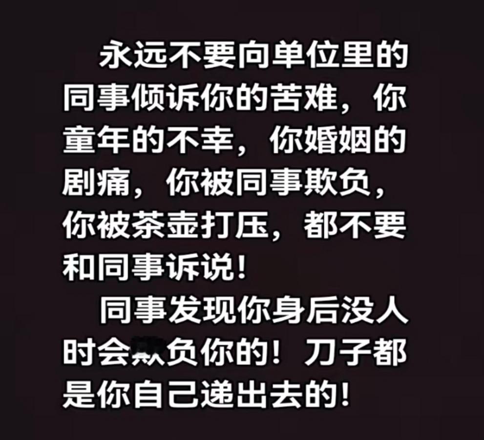 记住以后不光得防火、防盗、防闺蜜，还要防同事，同事比闺蜜还要毒！我同事天天打
