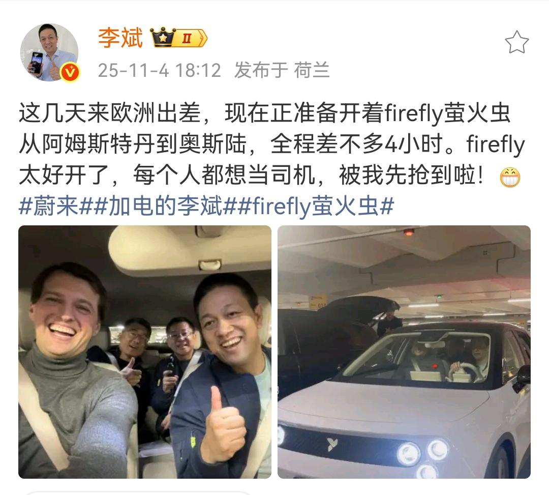 李斌：这几天来欧洲出差，现在正准备开着firefly萤火虫从阿姆斯特丹到奥斯陆，