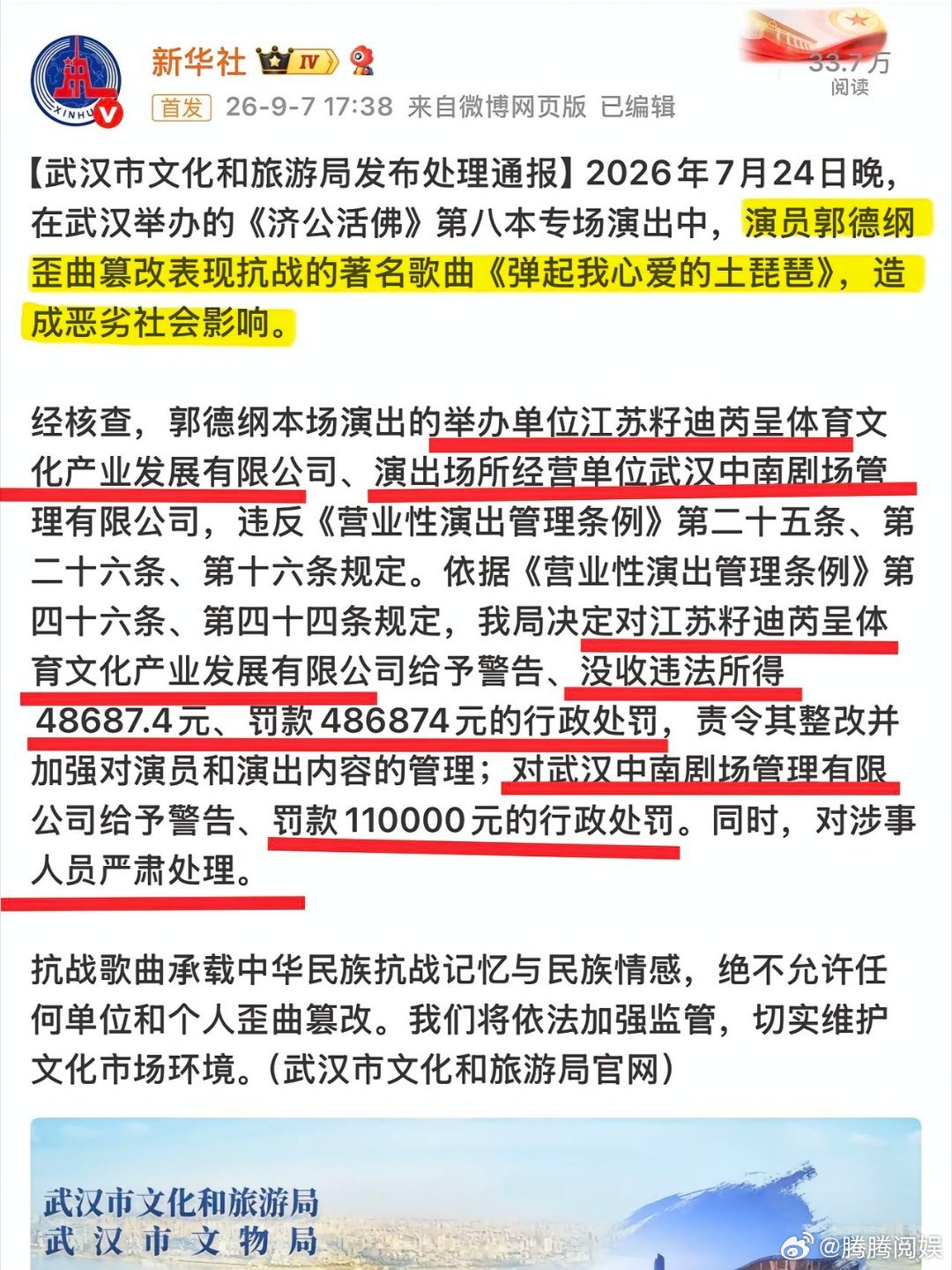 郭德纲的事，经过两个月的调查，终于有了结果，两个单位被罚钱，但郭德纲没太大事今天