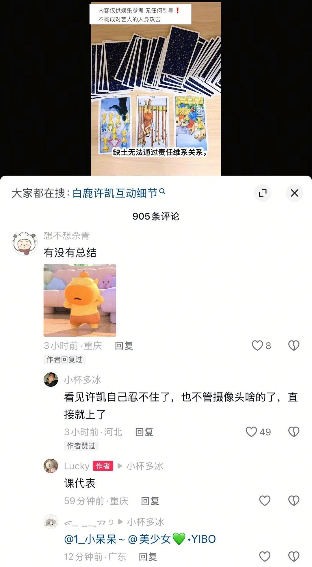 抖各行各业都开始讲白鹿了，这次还提到了许凯，大家是把她当流量密码，还是纯粹嘲讽她