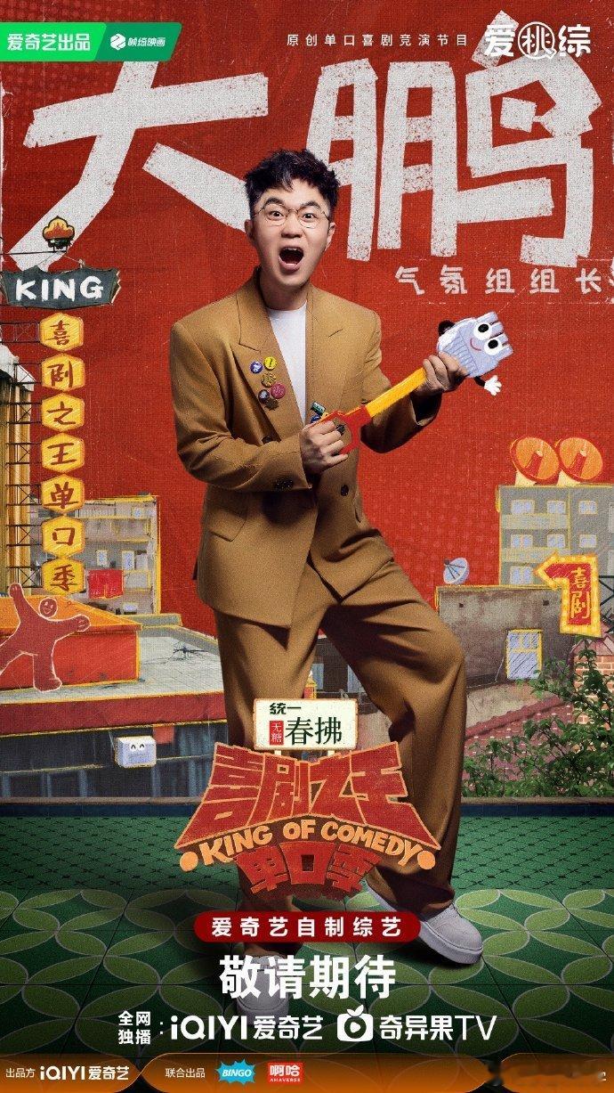 喜单2惊喜连连！白客、王建国官宣，付航小鹿返场，庞博主持，超强阵容齐聚，期待值直