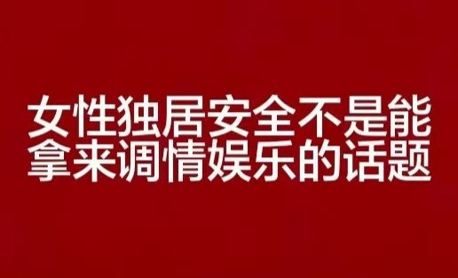 恋与深空文案又被指娱乐化刑事案件剧情设计男主未经许可翻窗闯入玩家私人住所，将私闯