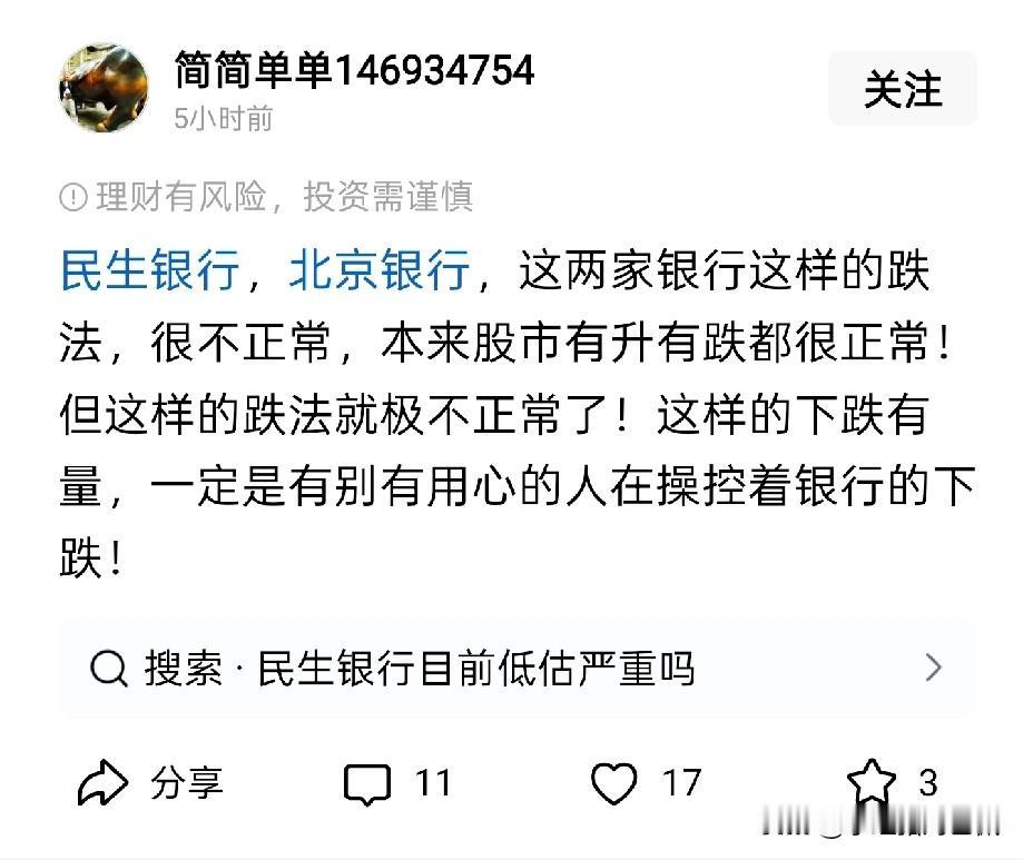 这简直是富国银行被黑得最惨的一次！记住我这句话，在民生银行经营能力没有根本性改变