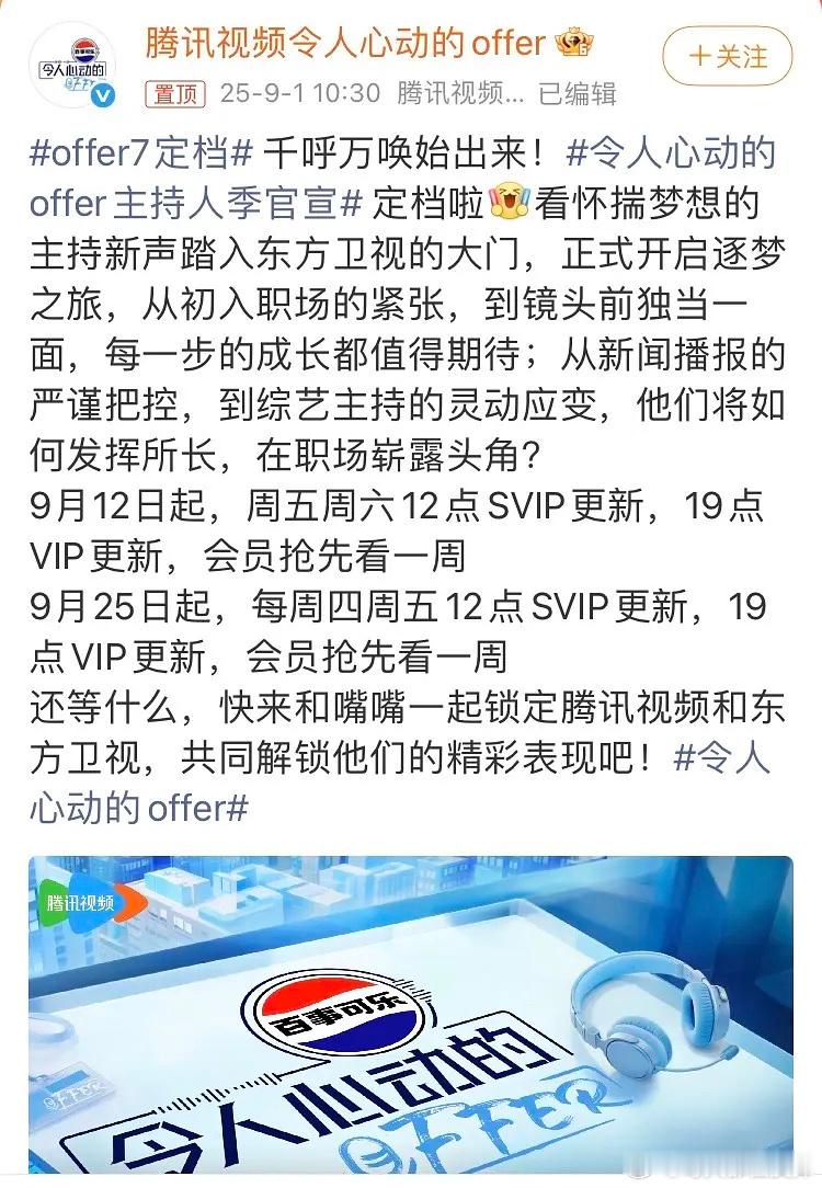 令人心动的offer院外，令人心动的offer季又到了主持人季……只有那一季我追