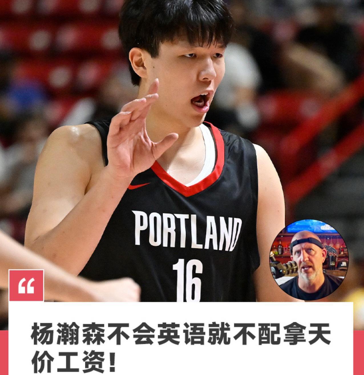 美网红炮轰杨瀚森不懂英文就不配拿高工资！近日，美博主杰森布朗对杨瀚森意见很大，