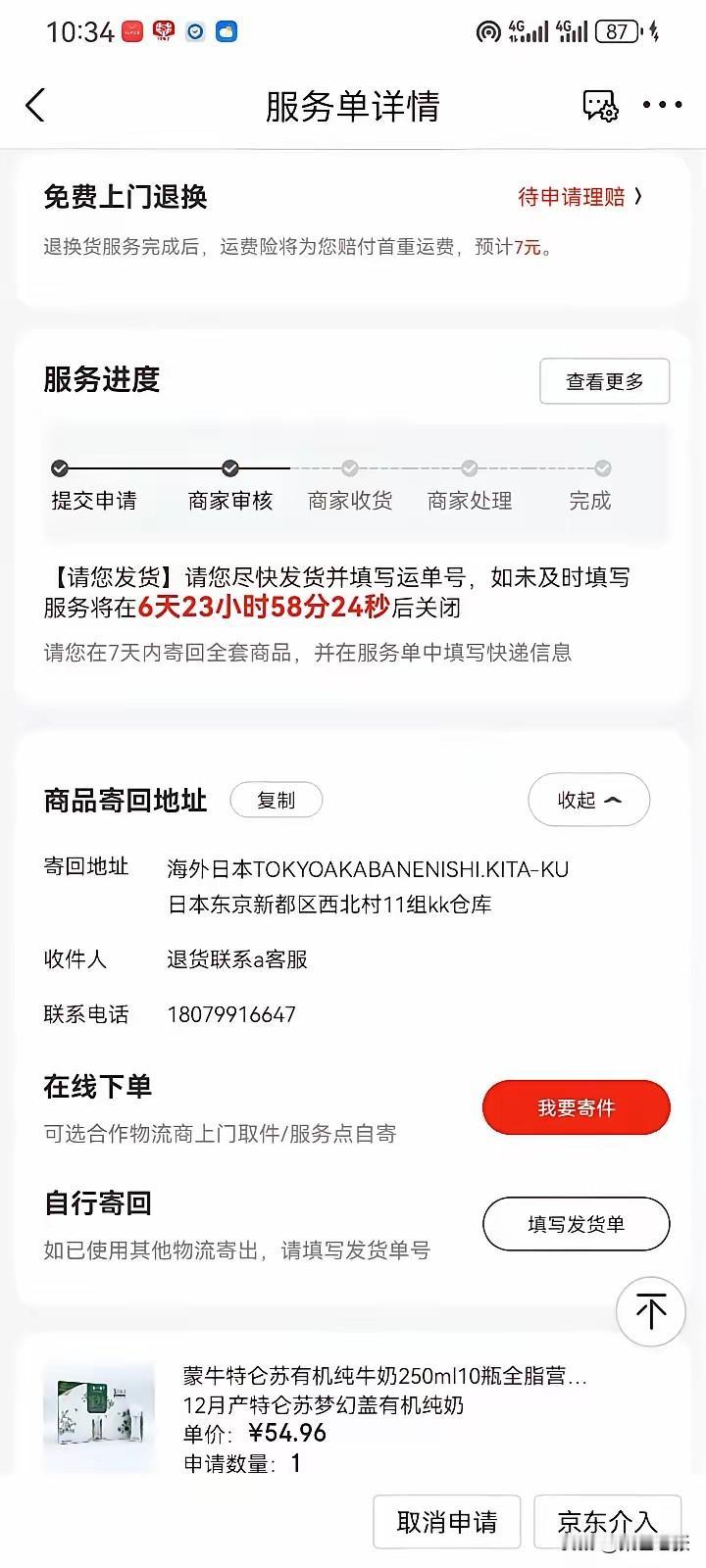 在京东购物需谨慎！我近期就遭遇了离谱事，买东西想退货，商家竟要求我退到日本。我买