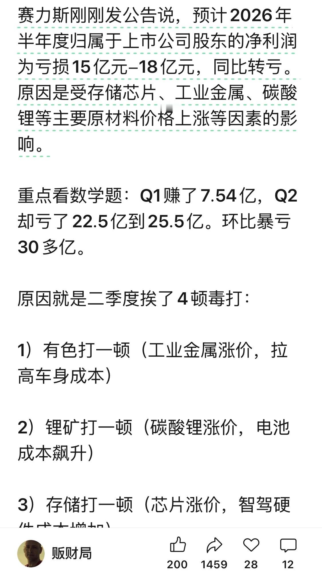 赛力斯第二季度居然亏损了22个亿？我看新款M9大定已经超4万台了，股