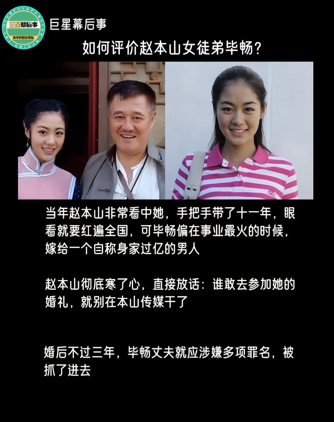 毕畅确实可惜了