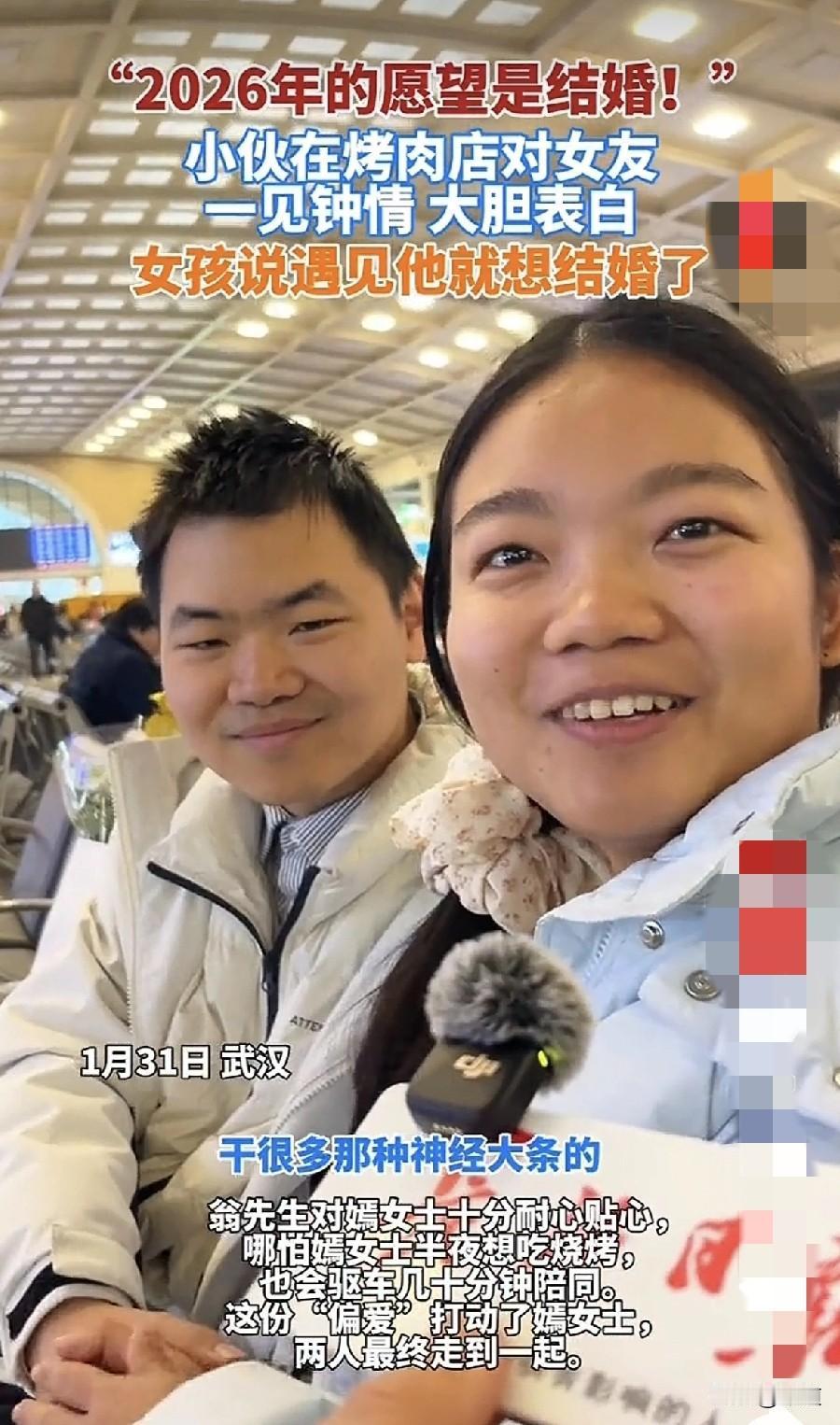 缘分来了，挡都挡不住。记者在汉口火车站采访了来自湖北天门的翁先生和女友嫣女士，