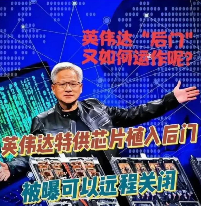 百万片间谍芯片险入华！网信办16天紧急拦截，华为订单暴增反杀 英伟达专为中国