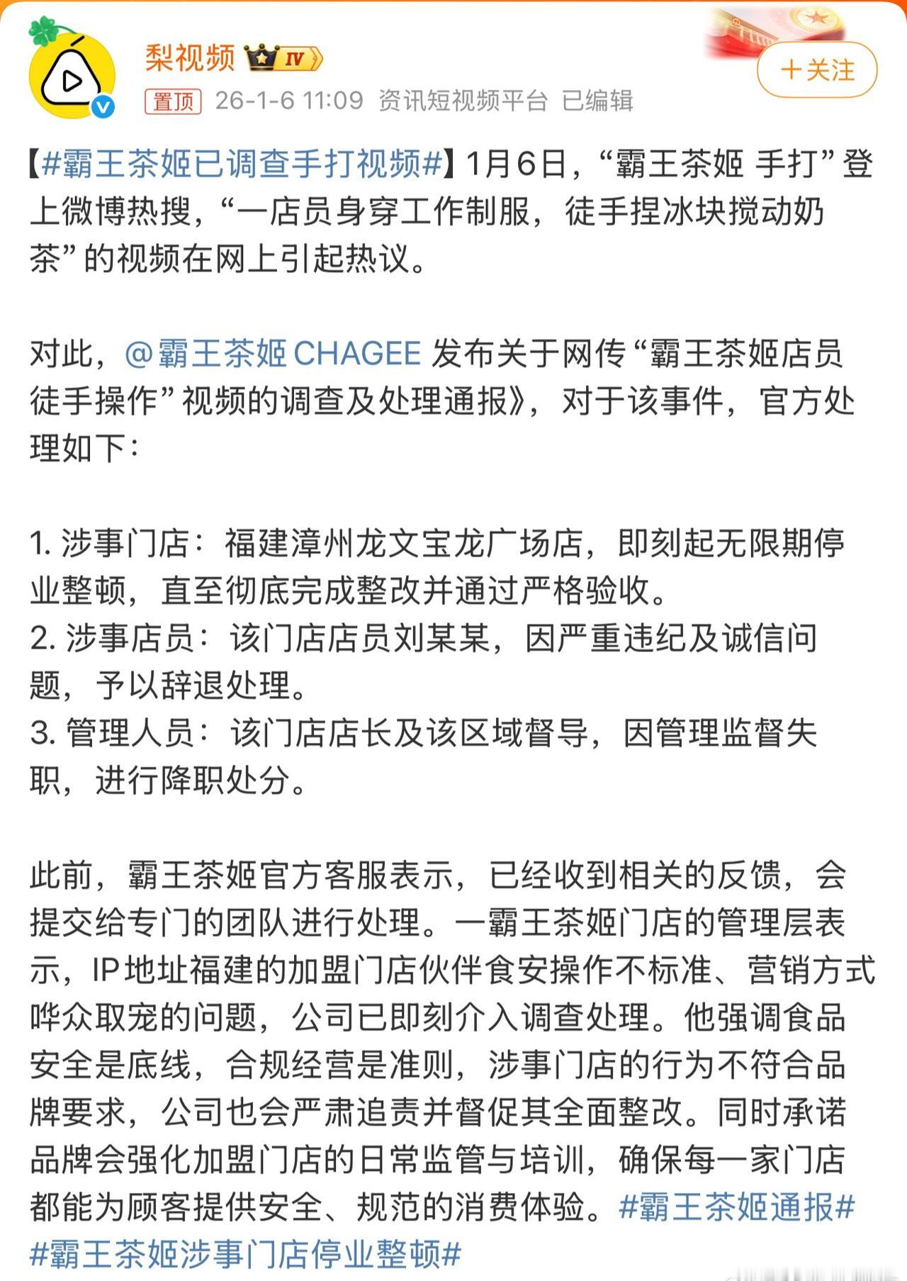 玩梗玩过了，导致：涉事门店：停业整顿店员：辞退管理人员：降职事实证明，玩