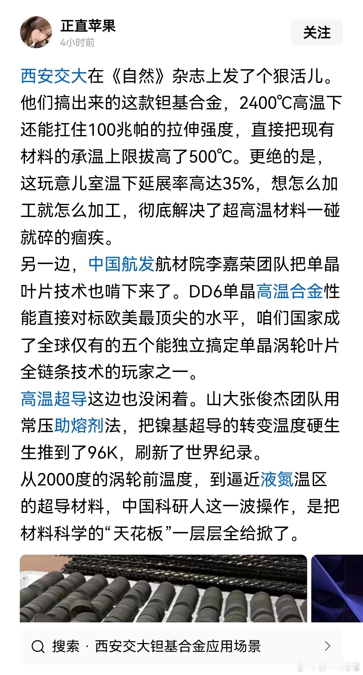 估计中国航空发动机后续要领先了：西安交大在《自然》杂志上发了个狠活儿。他们搞出来