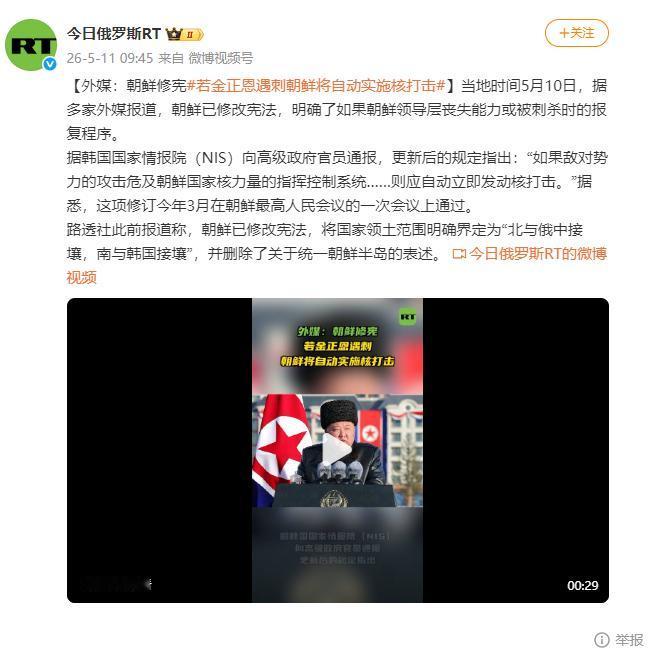 5月10日全球突然收到一条最危险的消息，朝鲜悄悄修宪，把最狠的一条核规则写进了根