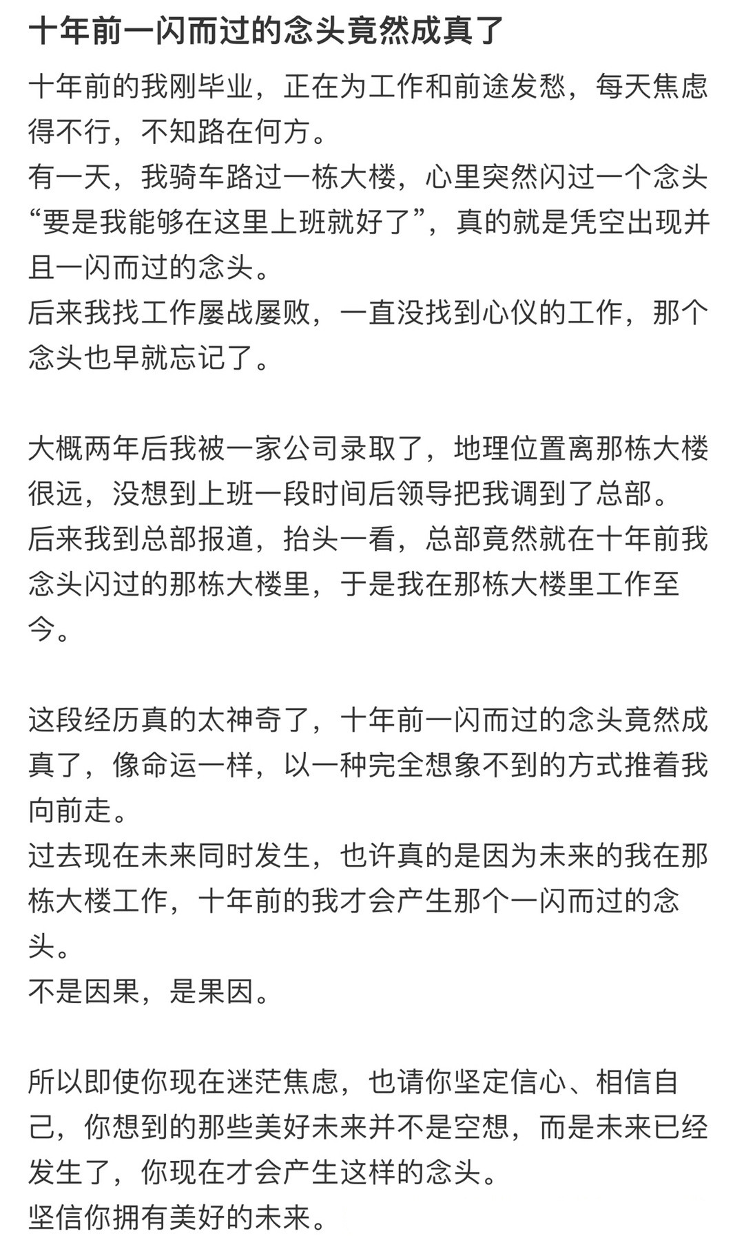 十年前一闪而过的念头竟然成真了！！！​​​