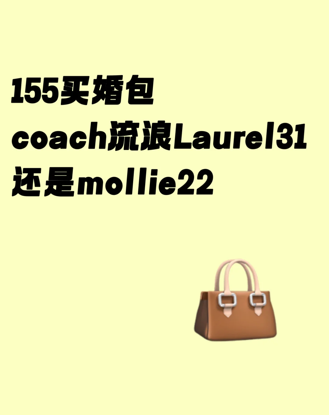 婚包到底怎么选？好纠结啊！也想日常背…