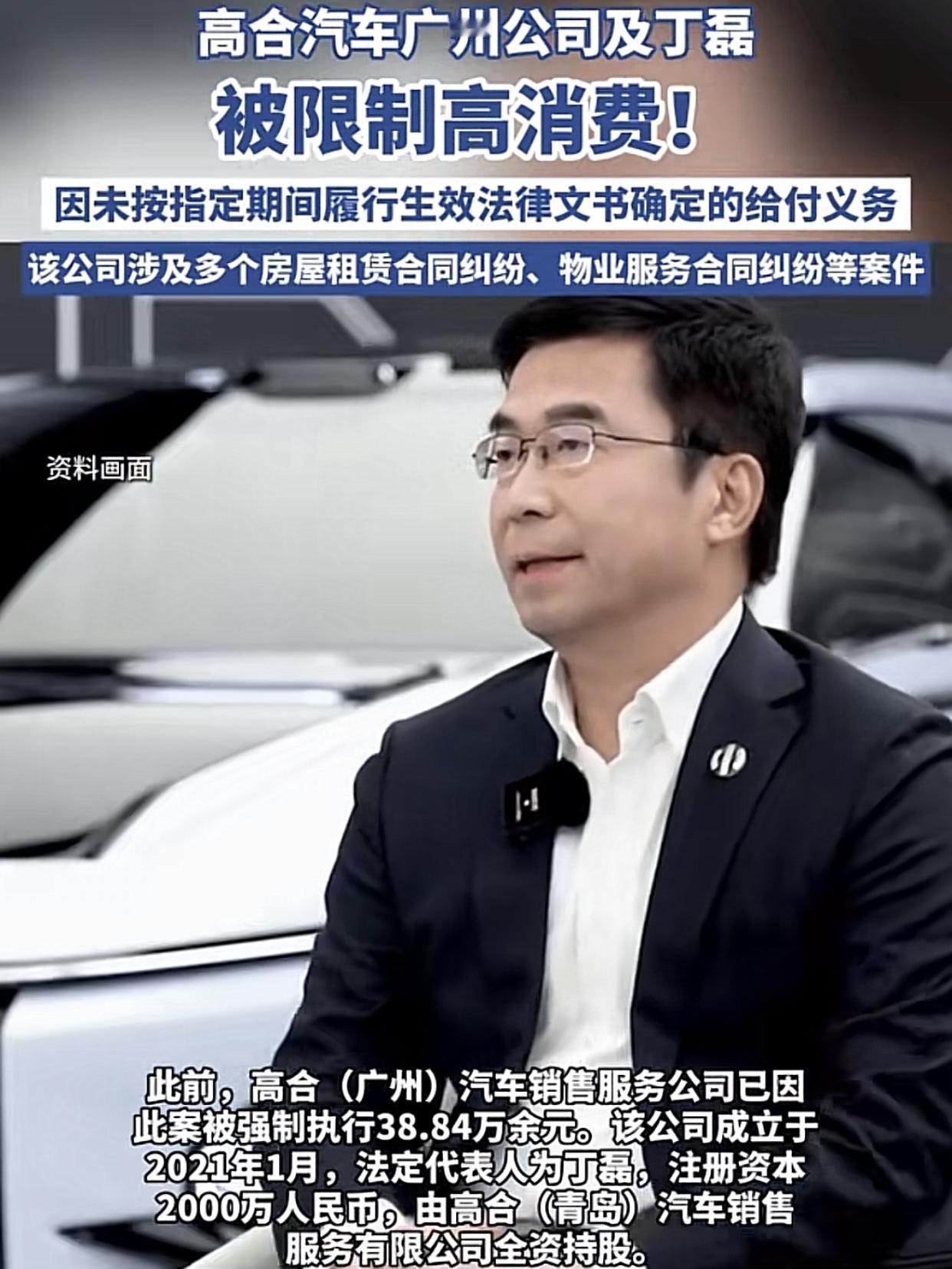 1亿美元外资入场救火！高合汽车复工前夕突遭创始人限消，80万豪车车主恐陷售后困局