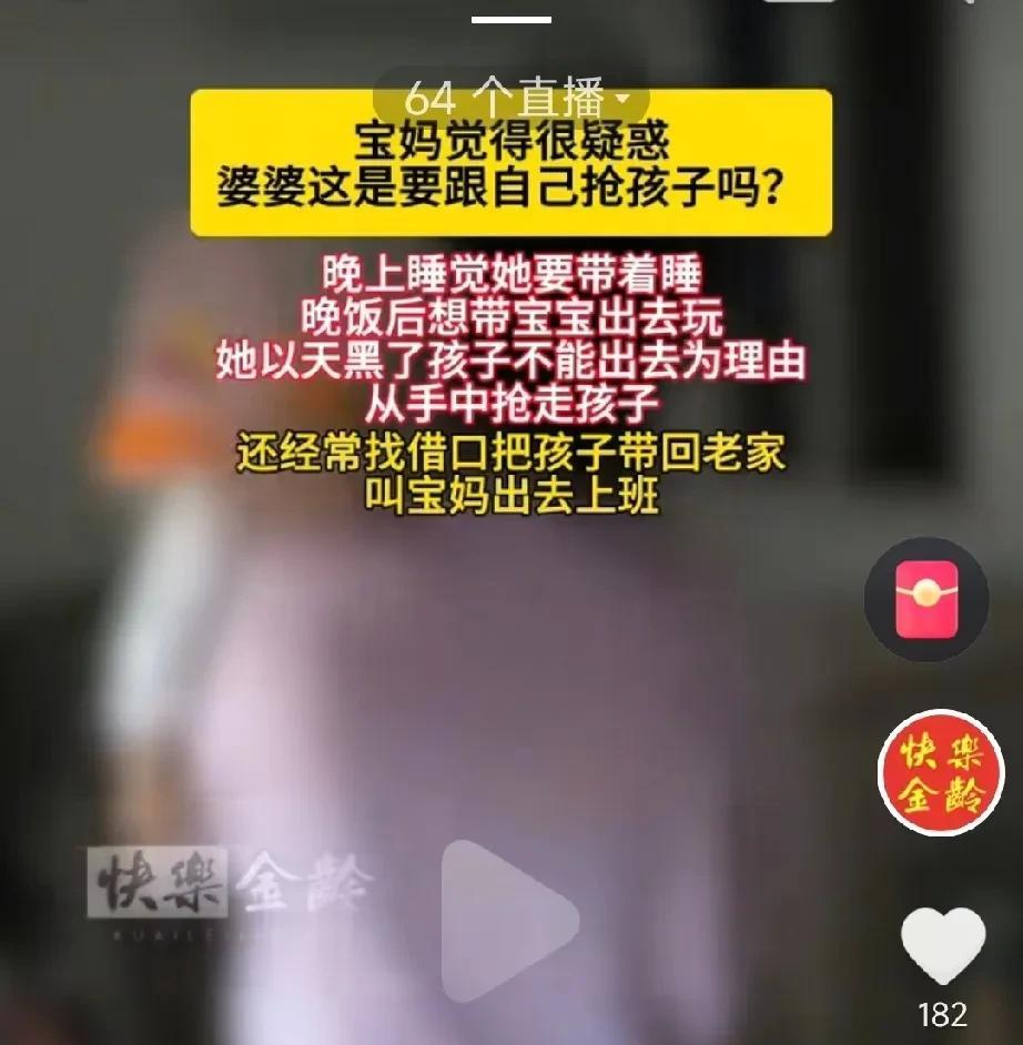 女子发文说，感觉婆婆很奇怪，老是和自己抢着带孩子，晚饭后带孩子出去玩，晚上让孩子