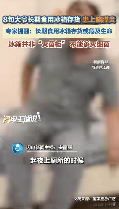 5月6日广东传来揪心一幕！老人一辈子节俭舍不得浪费，常年吃冰箱里囤的陈年存