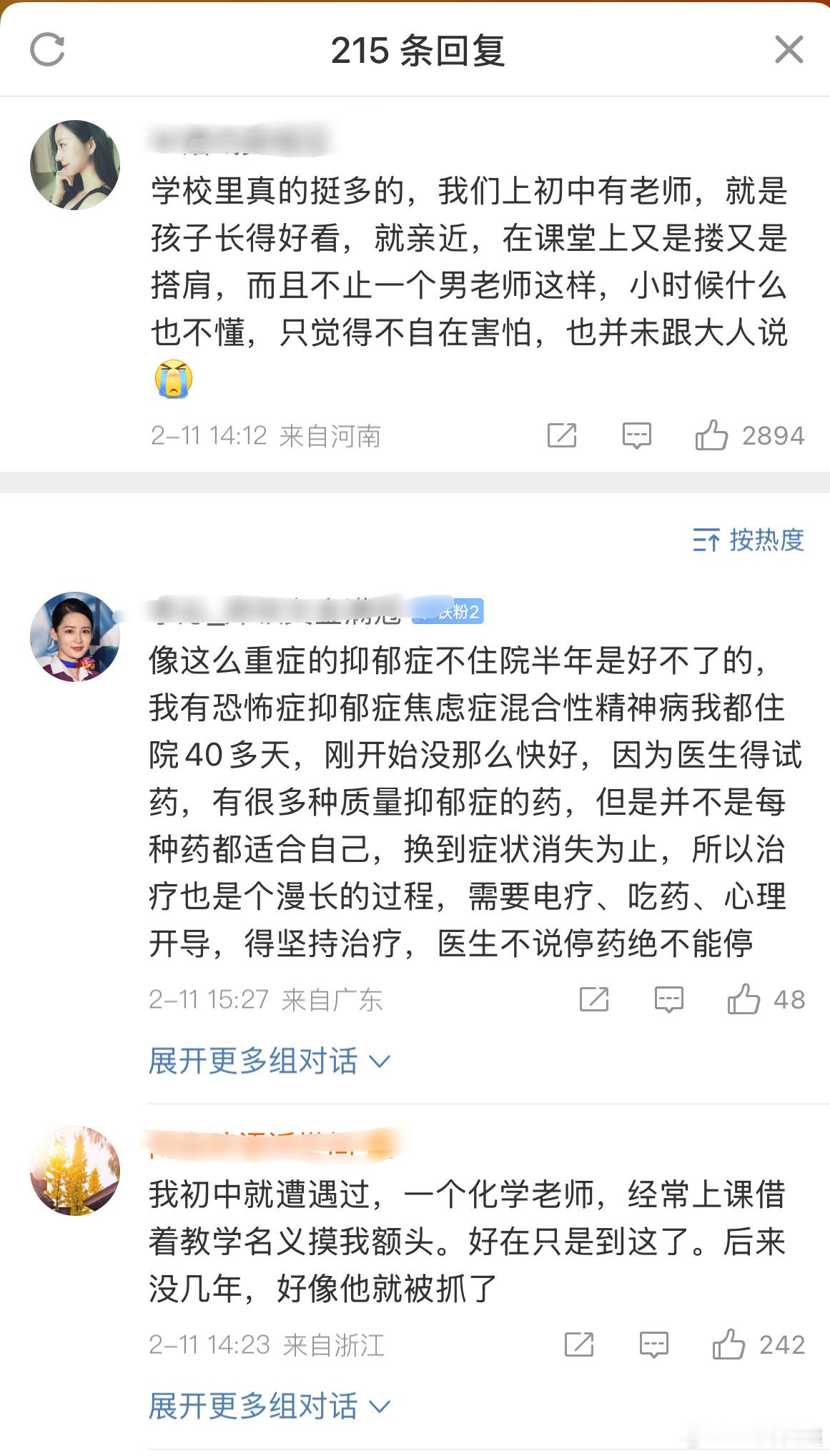 广西高中性侵案这评论区给我看震惊了😡几乎每个女性小时候都遭受过性骚扰，很多