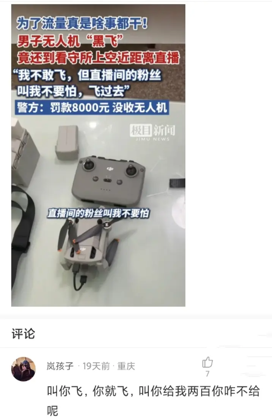 叫你飞你还真是敢飞啊。