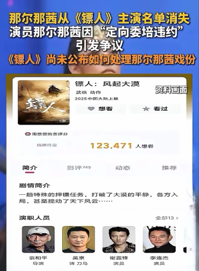 想看吴京笑话的人估计要失望咯！大家原本以为《镖人》还未开播就要烂尾收场了，但吴