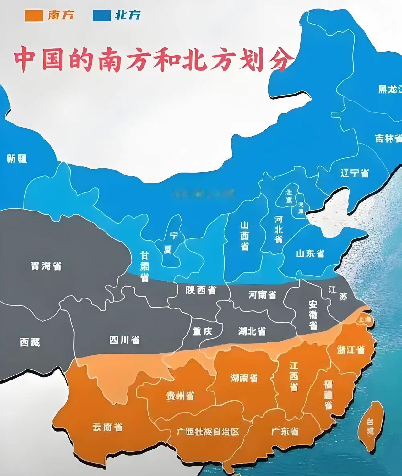 这个南北地理划分是相对合理的，1.纯北方：黑龙江、吉林、辽宁、北京、天津、河北