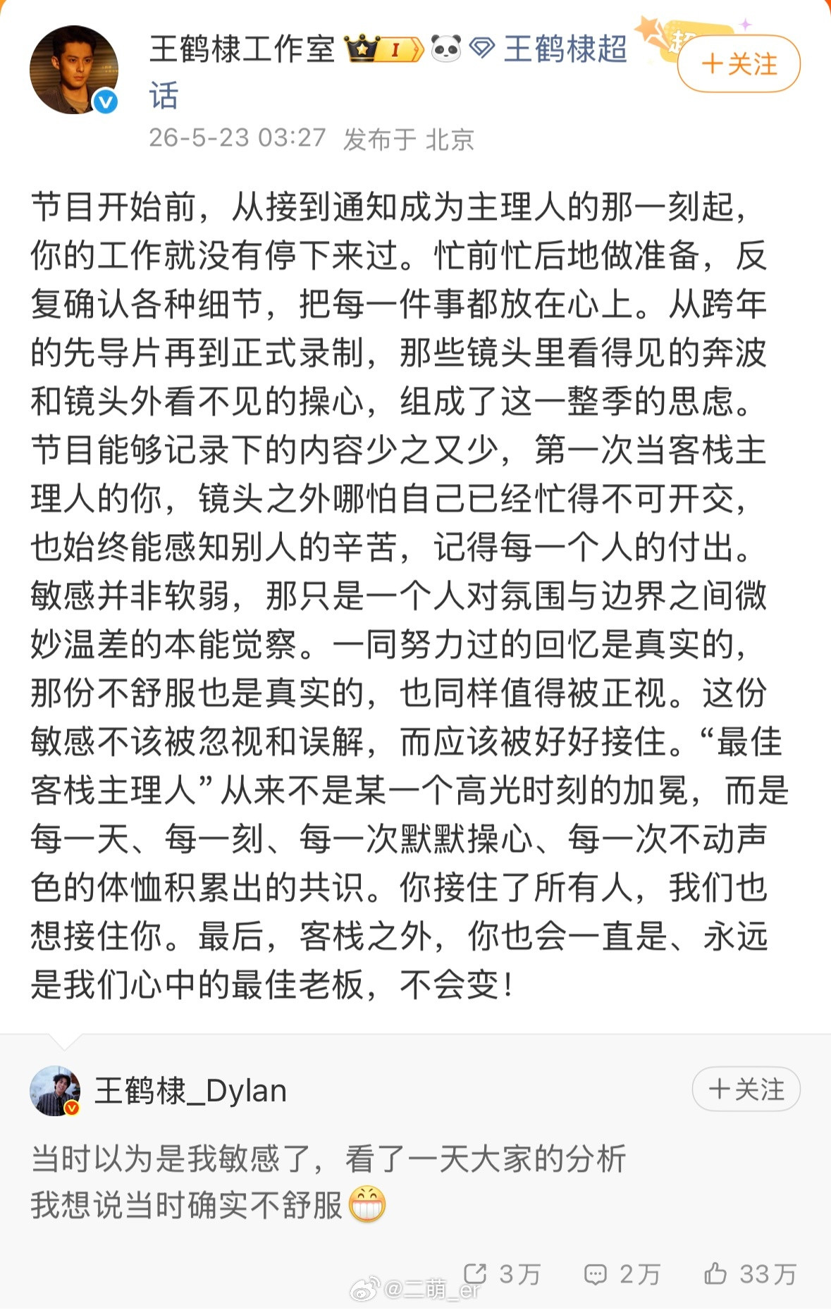 沈月向王鹤棣道歉棣月系be了全程吃瓜看完这场风波，心里挺感慨😮本是朋友间相处的