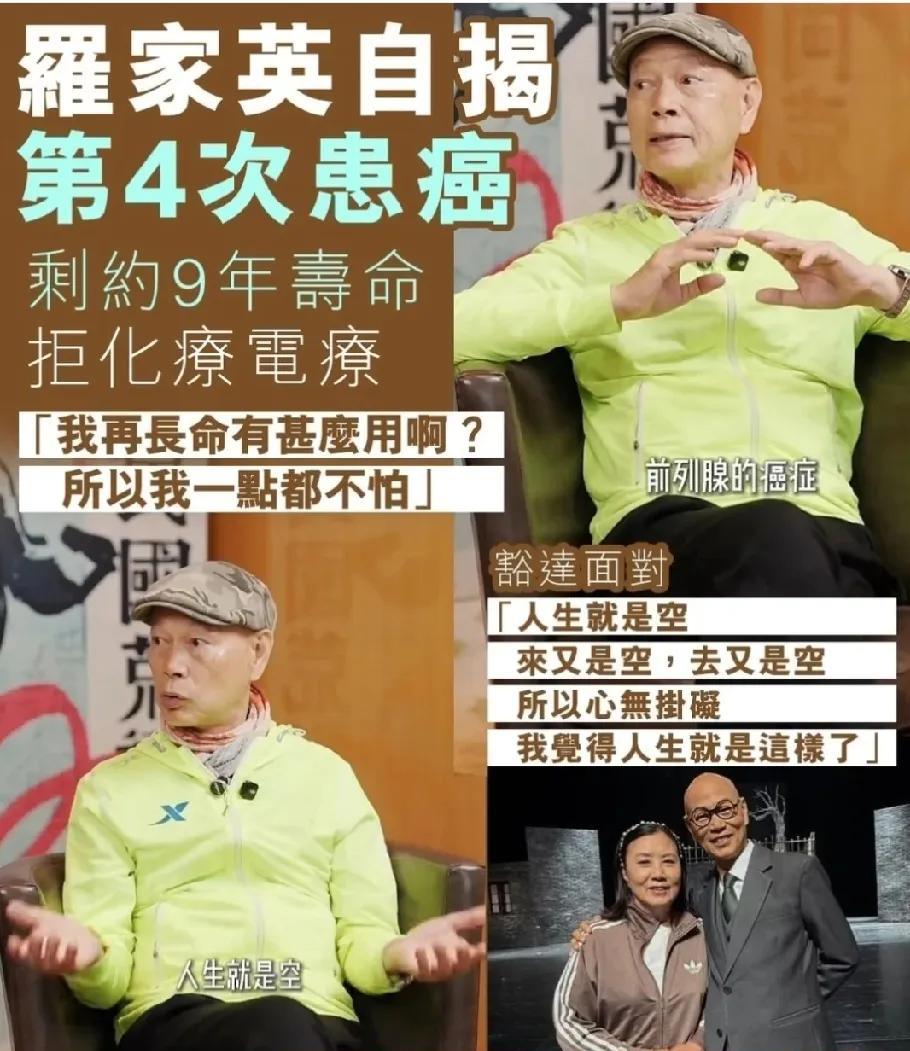 78岁罗家英第四次患癌，决定放弃化疗。2004年患肝癌三期2014年肝脏肿瘤