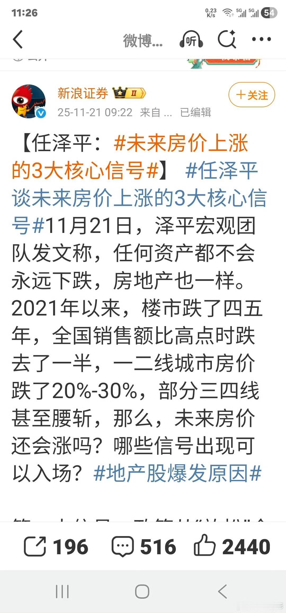 任泽平称房价要上涨了，原因是政策转向、经济复苏、供求转变。任何资产不永远下跌，房