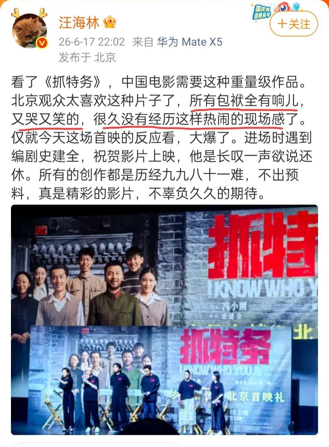汪海林谈电影《抓特务》。6月17日晚，汪海林说，他已看了新电影《抓特务》，评价