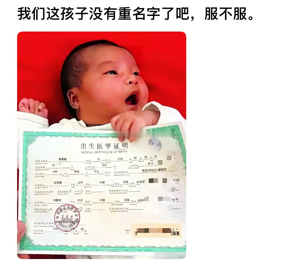 这家长给孩子取的名字，就为了不重名…