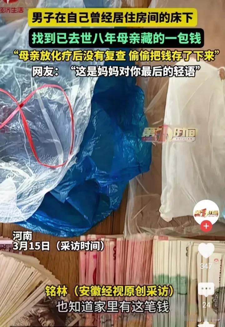 河南男子在床底发现母亲8年前藏的钱，瞬间泪崩：妈妈最后的爱，藏得太深了河南，
