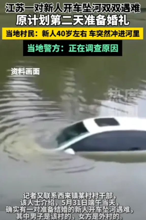 “悲剧还是发生了！”5月31日，江苏靖江，一对40多岁左右的新人，开着车突然冲进
