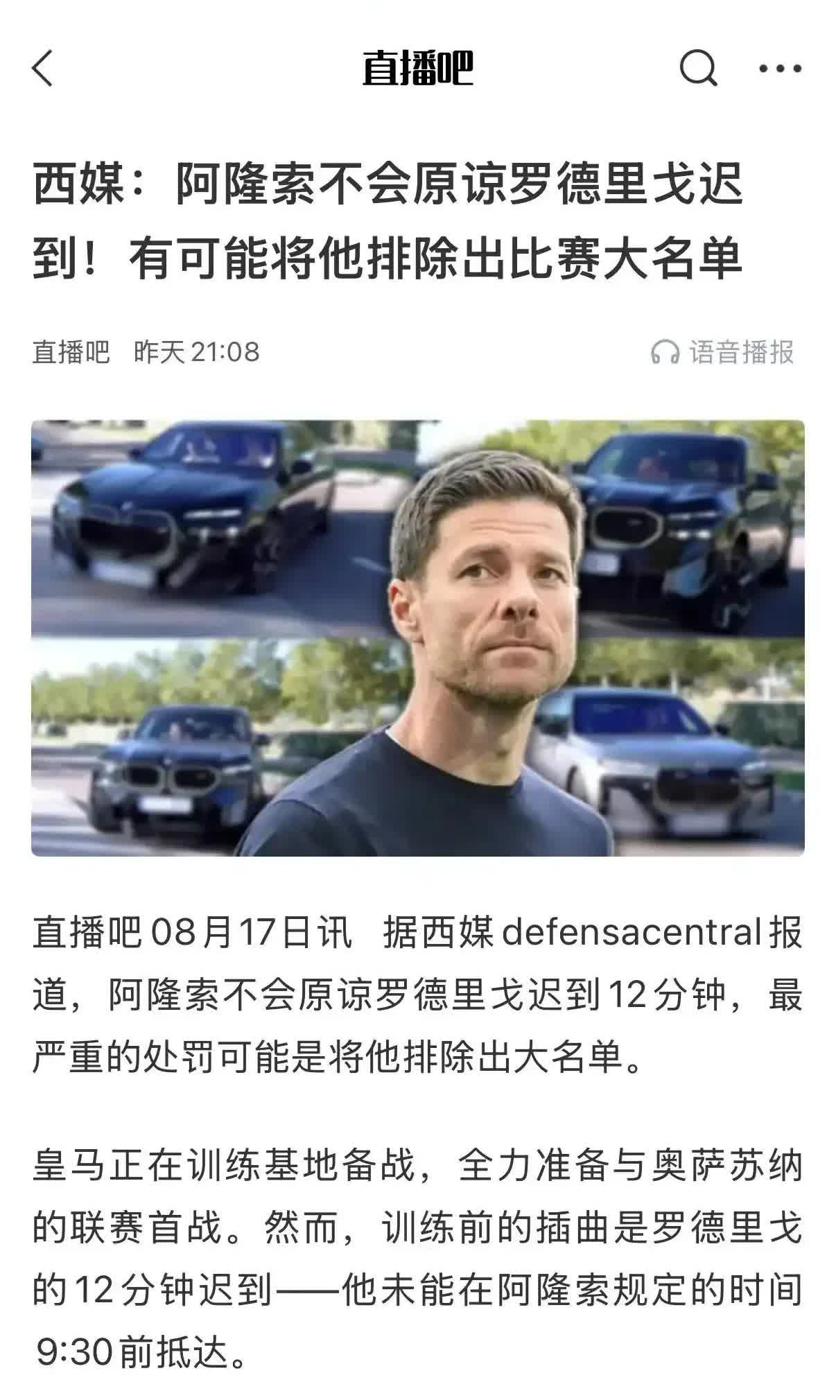 罗德里戈真是不争气呀，居然迟到12分钟被阿隆索点名，肯定要排除大名单之外。