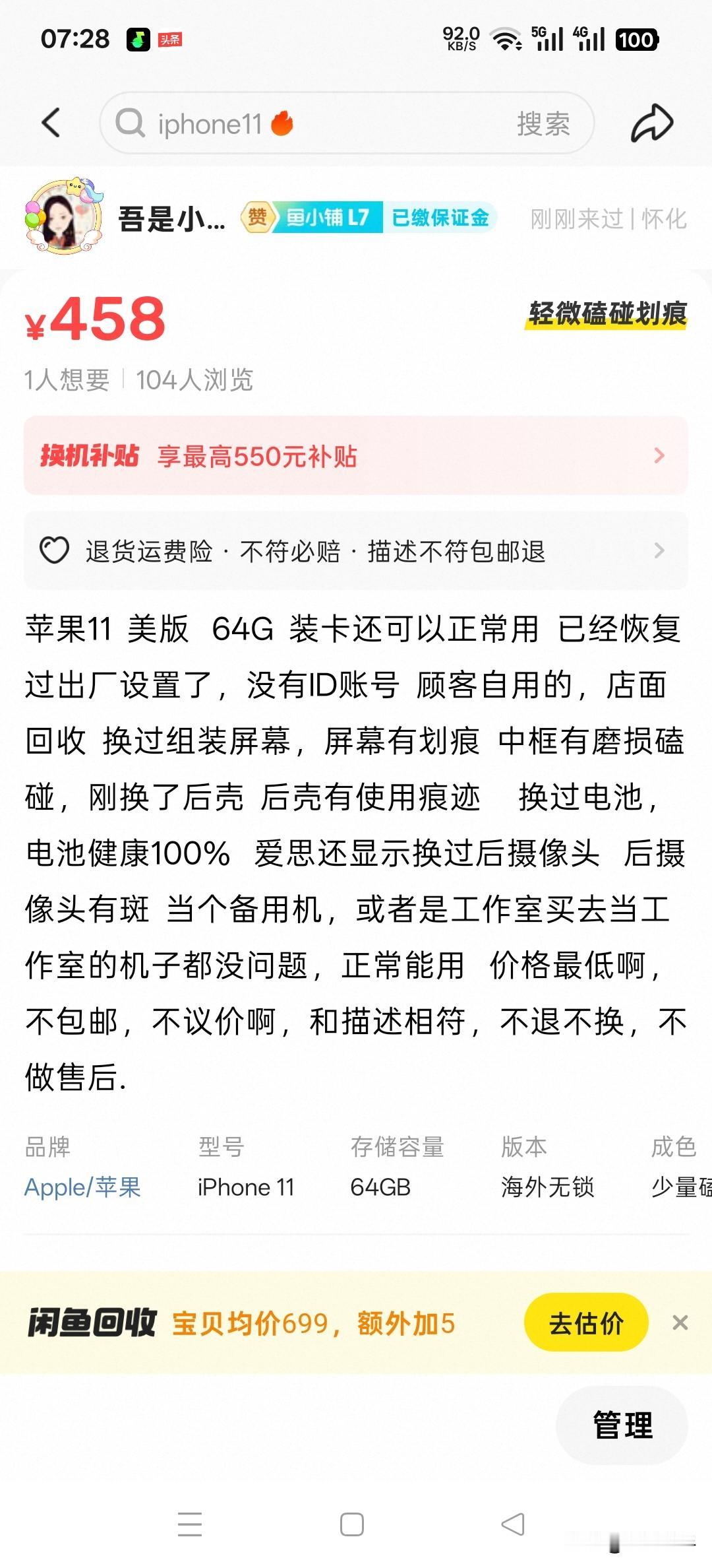 相信你才购买的，这种的别人才卖400多，就是不敢下单。网友大清早闲鱼给我支持了一