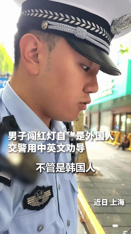 “上人民日报了！”上海，一男子闯红灯被交警拦下，他自称自己是外国人，试图通过这样来躲避责任，没想到，