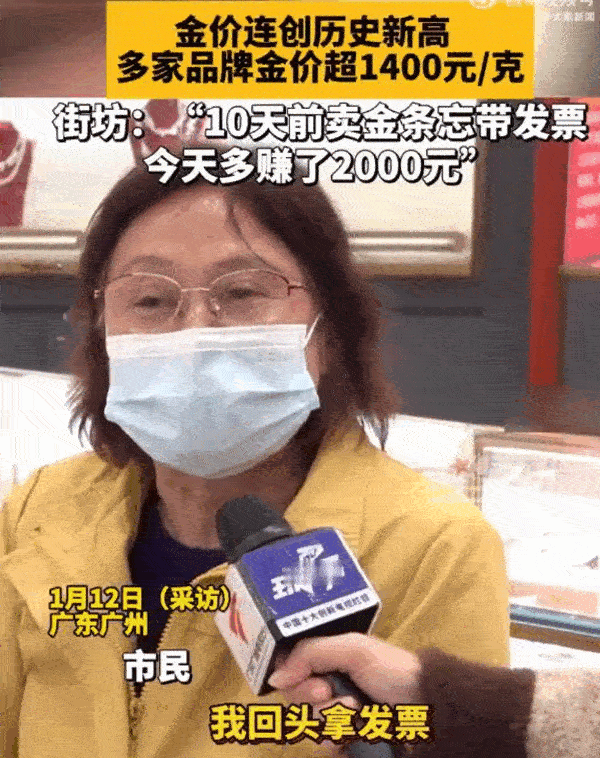广东广州，一女子见金价持续上涨，于是她决定把金条卖掉，但是她忘记带发票就没卖成，