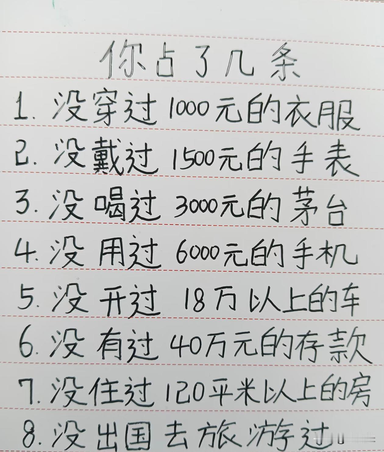 完了，我一条都没占，你们占了几条？