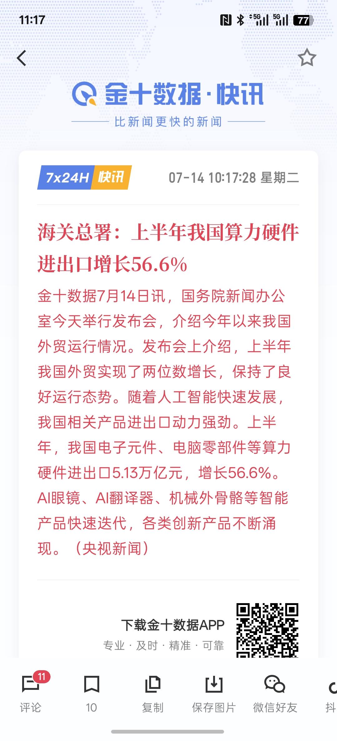 利好消息，海关总署：上半年我国电子元件、电脑零部件等算力硬件进出口5.13万亿元
