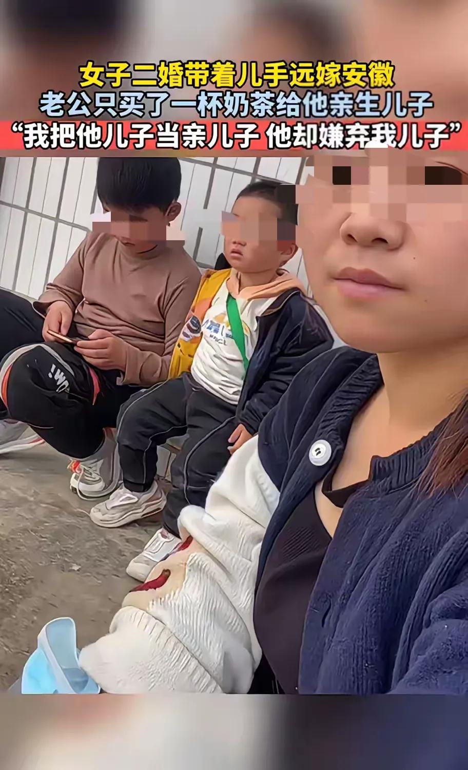 女子二婚带着儿子远嫁安徽，老公回家只买了一杯奶茶给他亲生儿子，却没有给我孩子。女