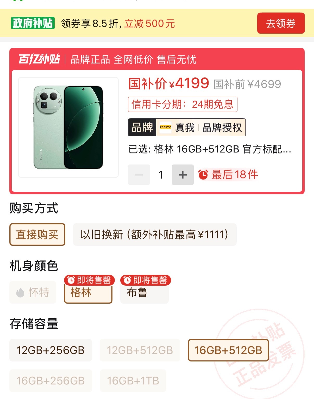 咦?我咋还还能用国补买手机?16+512G真我GT8Pro才4199,我很想