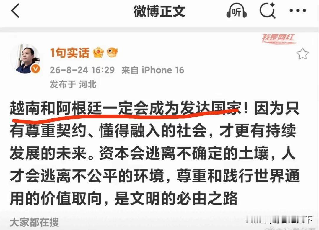 吹越南就算了，竟然还有人吹阿根廷，这哥们可能不知道，100多年前阿根廷是世界上人