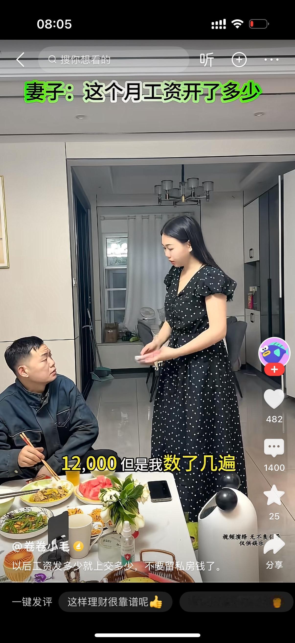 男人正在吃饭，妻子跑过来问，这个月工资开多少？男人说12000。女人说，但是我数