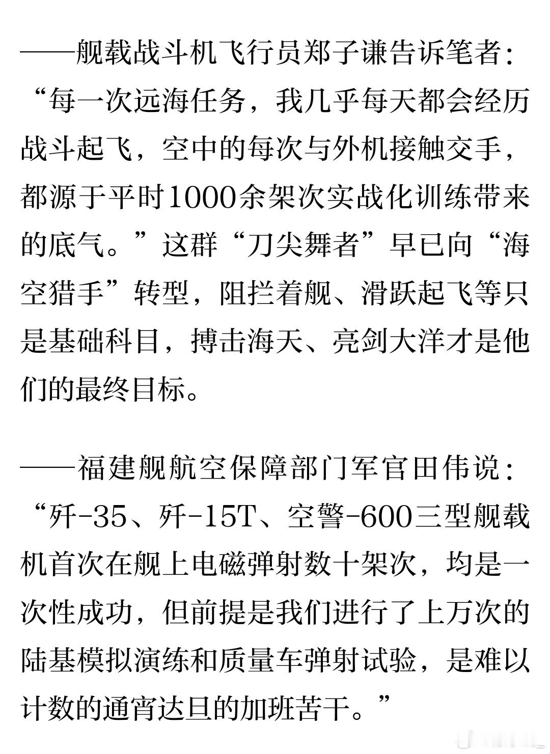 歼﹣35、歼﹣15T、空警﹣600三型舰载机首次在舰上电磁弹射数十架次，均是一次