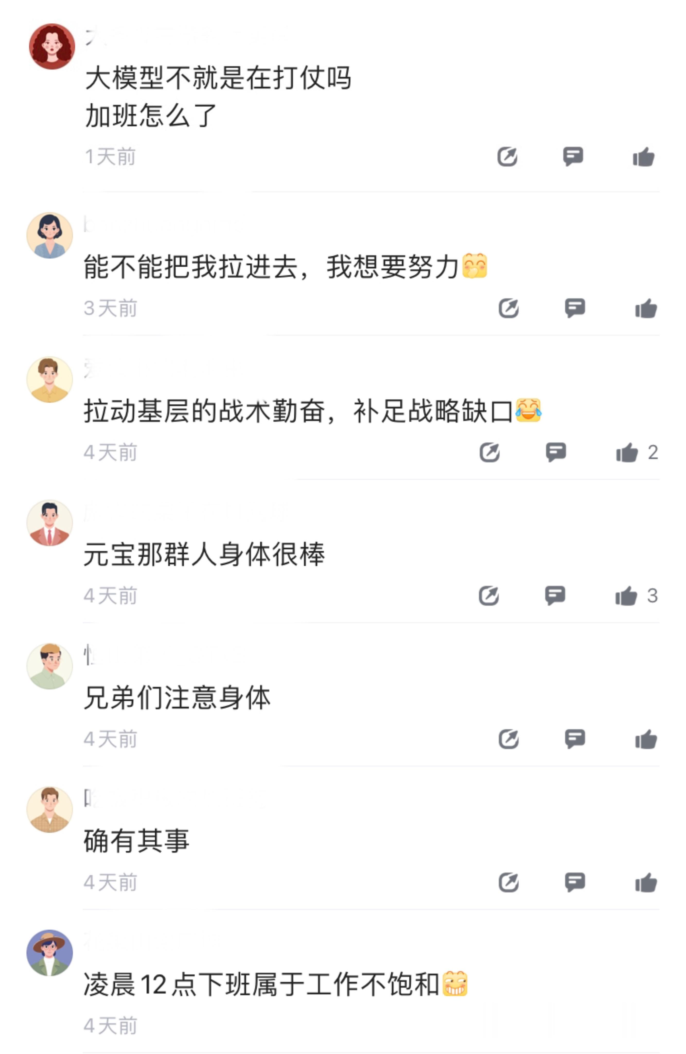 马化腾说AI布局慢了，现在是真来劲啊。有鹅厂员工在同事圈爆料称，听说现在元宝天天